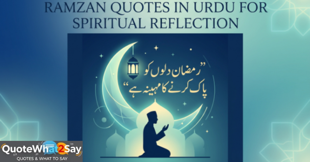 Ramzan Quotes in Urdu for Spiritual Reflection